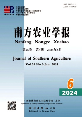 南方农业学报封面